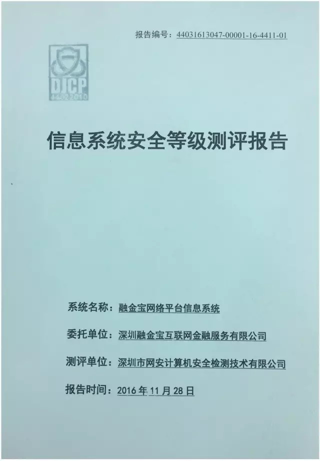 增值電信業(yè)務(wù)網(wǎng)站安全測評報(bào)告