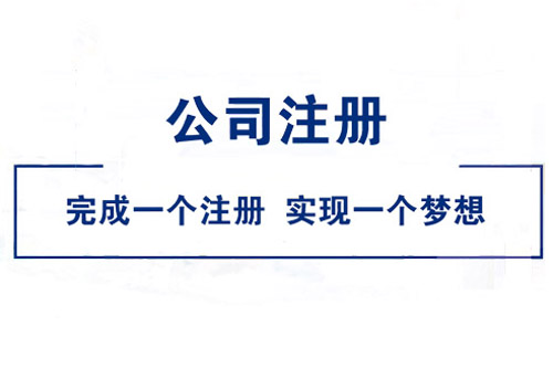 個(gè)人獨(dú)資企業(yè)工商注冊(cè)代理