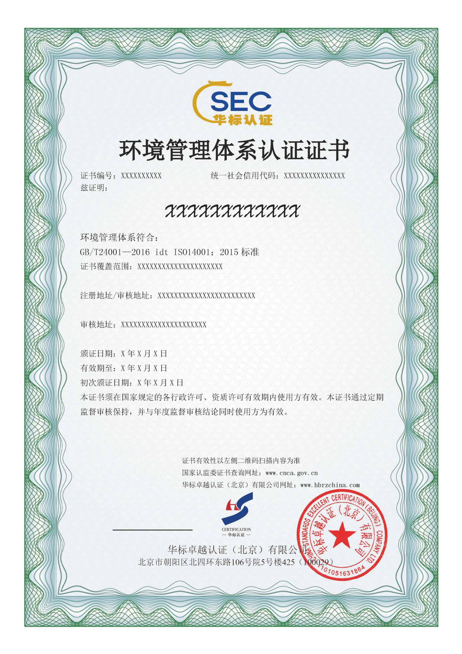 ISO14001環(huán)境管理體系認證