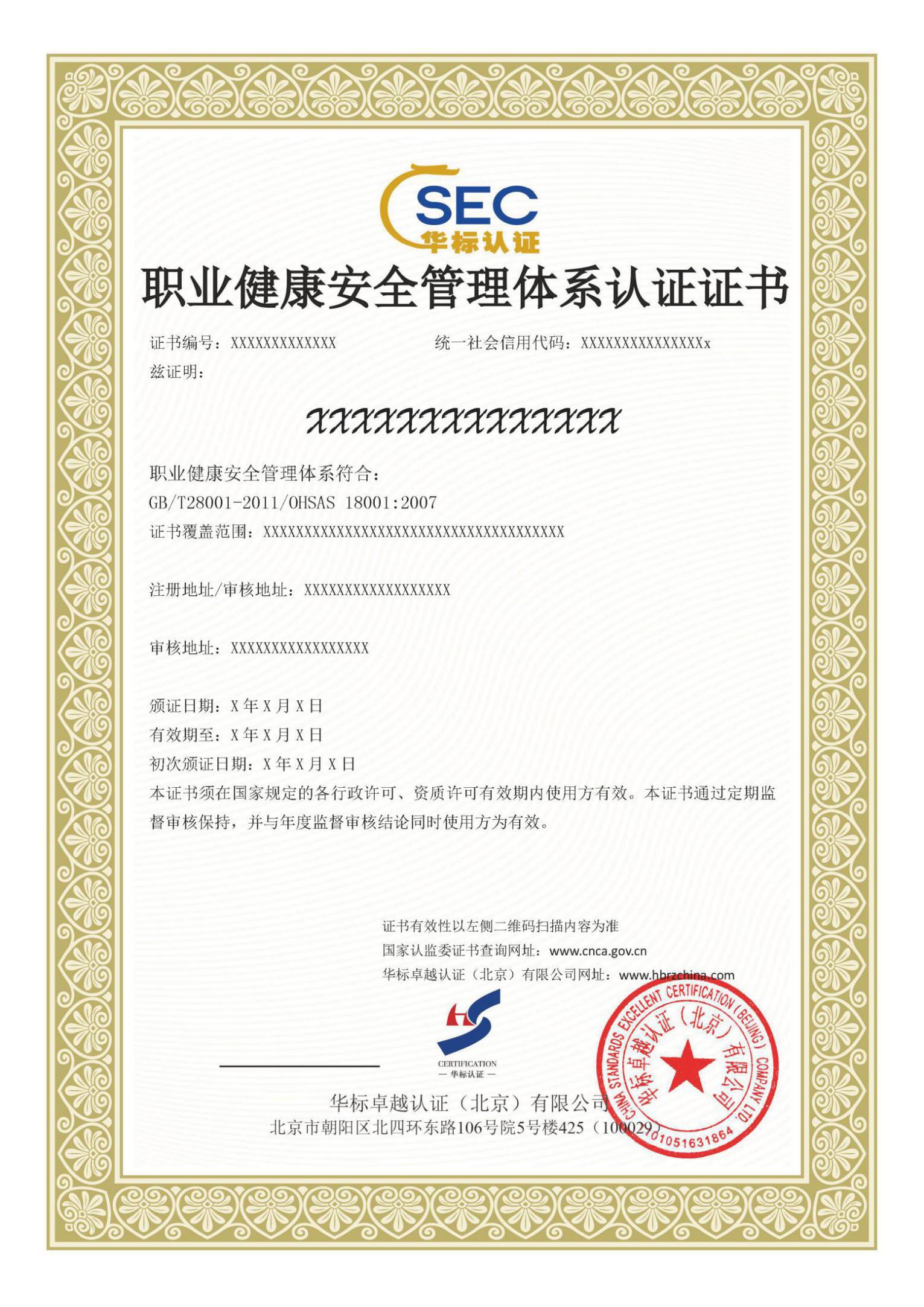 ISO45001職業(yè)健康安全管理體系認證